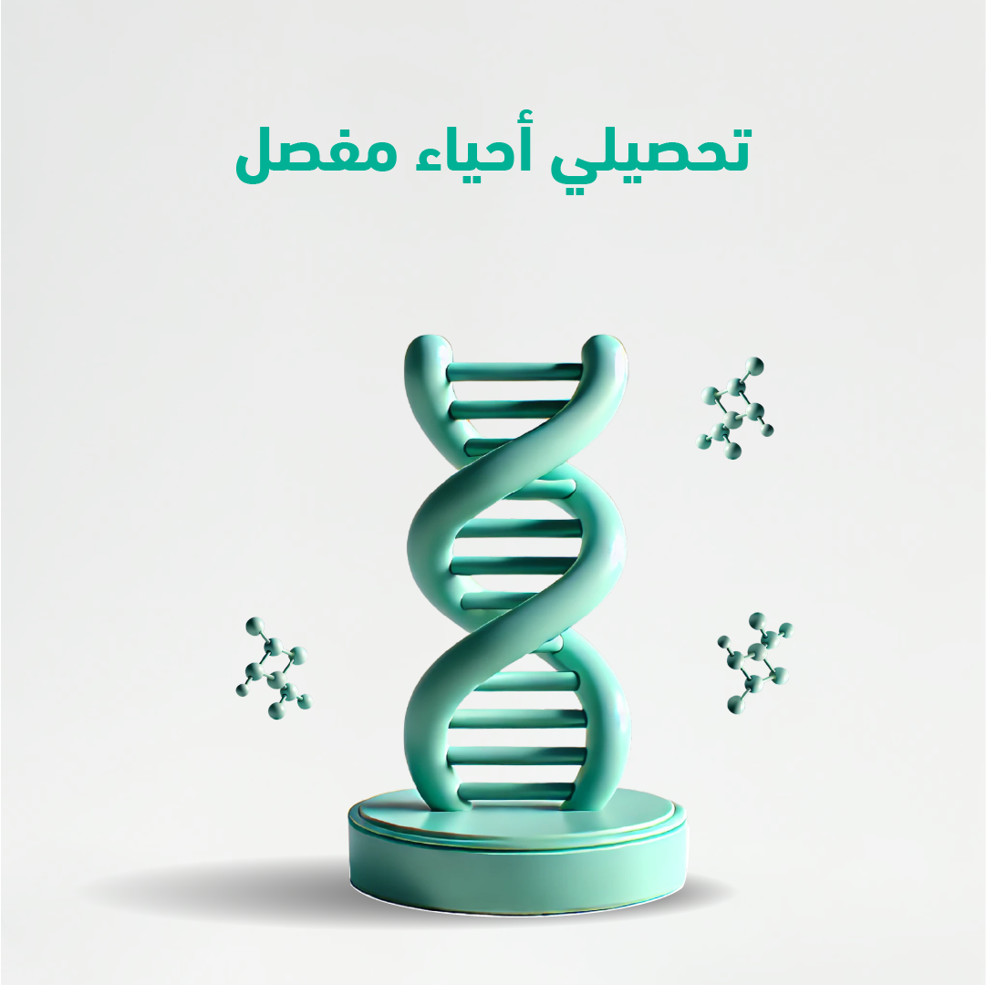 تحصيلي أحياء مفصل
