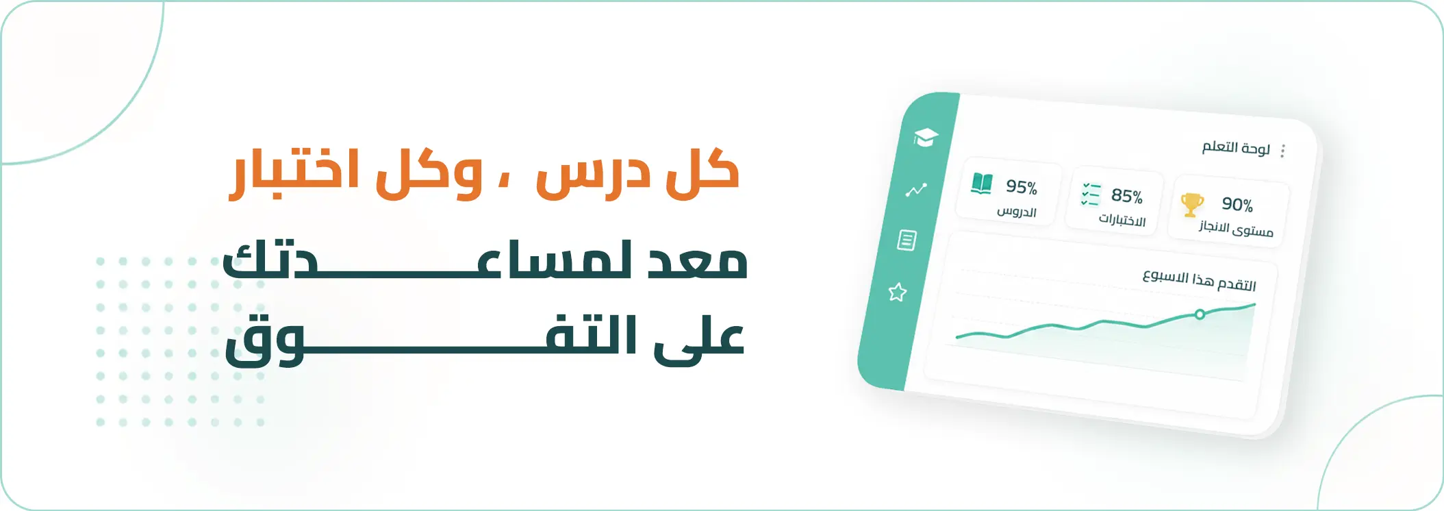 رائز هي منصة تعليمية متكاملة، تساعد المعلمين والطلاب وأولياء الأمور بخبرة تمتد لأكثر من 25 سنة في تدريس المناهج والقدرات والتحصيلي.